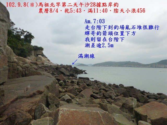 102.9.8(日)馬祖北竿第二天午沙28據點岸釣