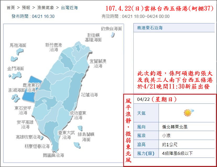 107.4.22(日)雲林台西五條港(蚵棚37)