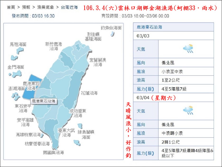 106.3.4(六)雲林口湖鄉金湖漁港(蚵棚33．雨水)